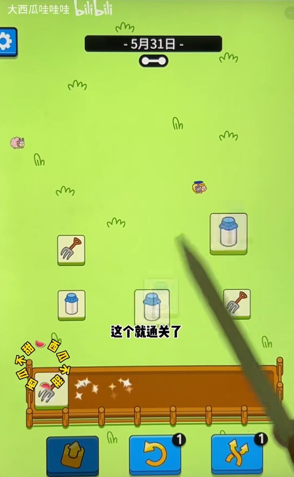 《羊了个羊》5月31日通关教程