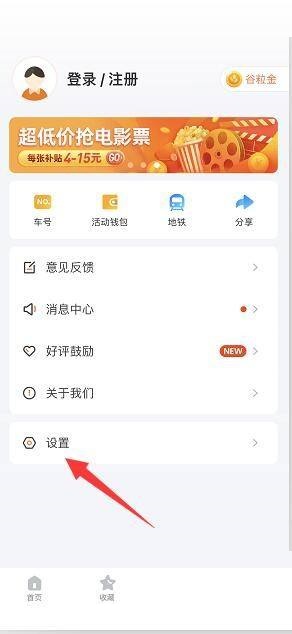 掌上公交怎么设置站牌刷新频率?掌上公交设置站牌刷新频率教程