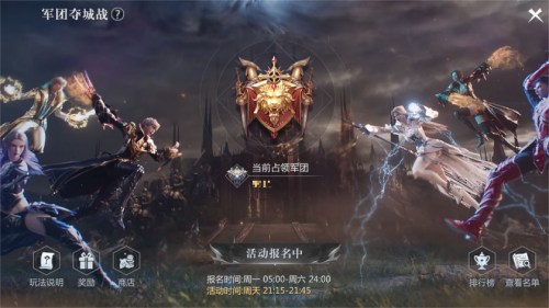 版本更新完毕！《魔域手游2》军团夺城战玩法指南
