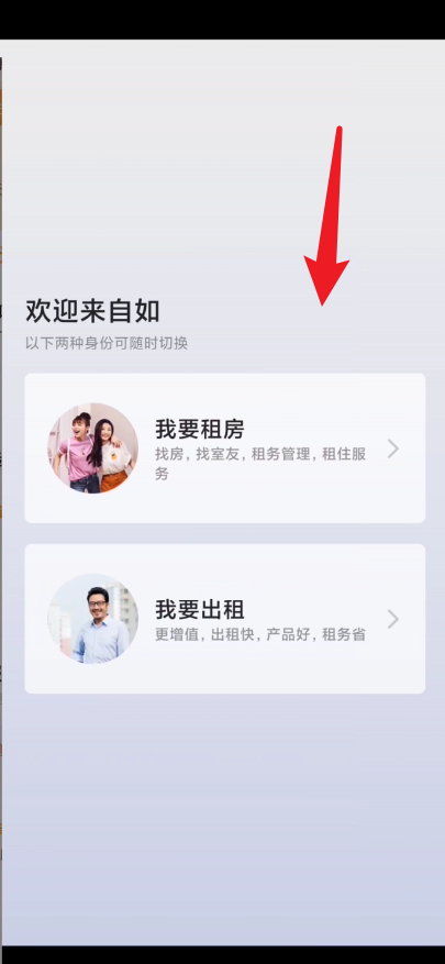 自如怎么切换身份？自如切换身份教程