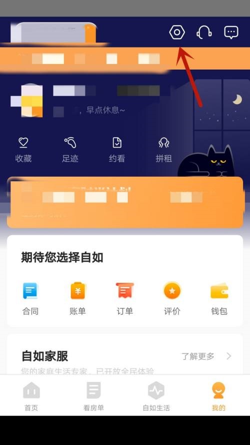自如怎么更换头像？自如更换头像教程