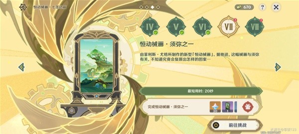 《原神》3.7版恒动械画第四天通关攻略