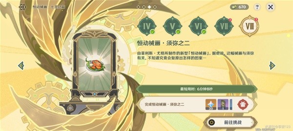 《原神》3.7版恒动械画第四天通关攻略
