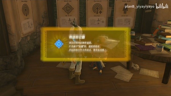 《塞尔达传说王国之泪》传送阵获取教程 传送阵怎么获得