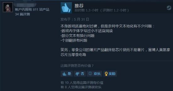《网络奇兵：重制版》Steam特别好评：好评率达94%！