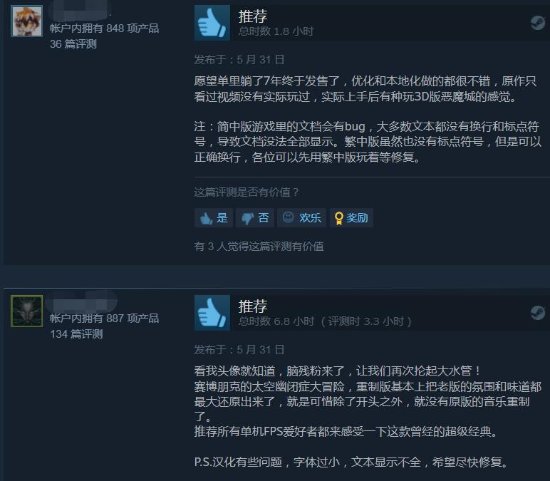 《网络奇兵：重制版》Steam特别好评：好评率达94%！