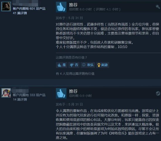 《网络奇兵：重制版》Steam特别好评：好评率达94%！