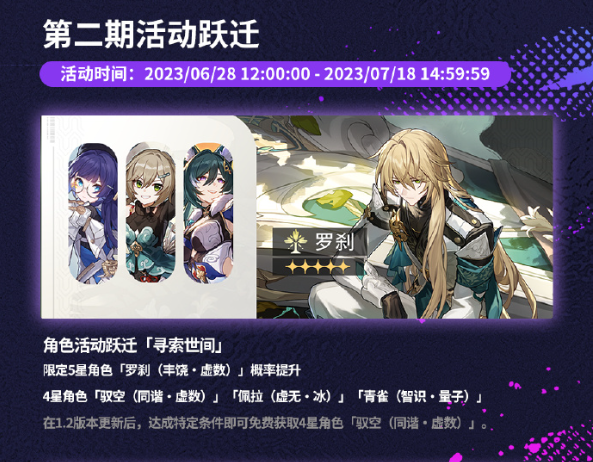 崩坏星穹铁道罗刹值得抽吗 罗刹强度抽取建议一览