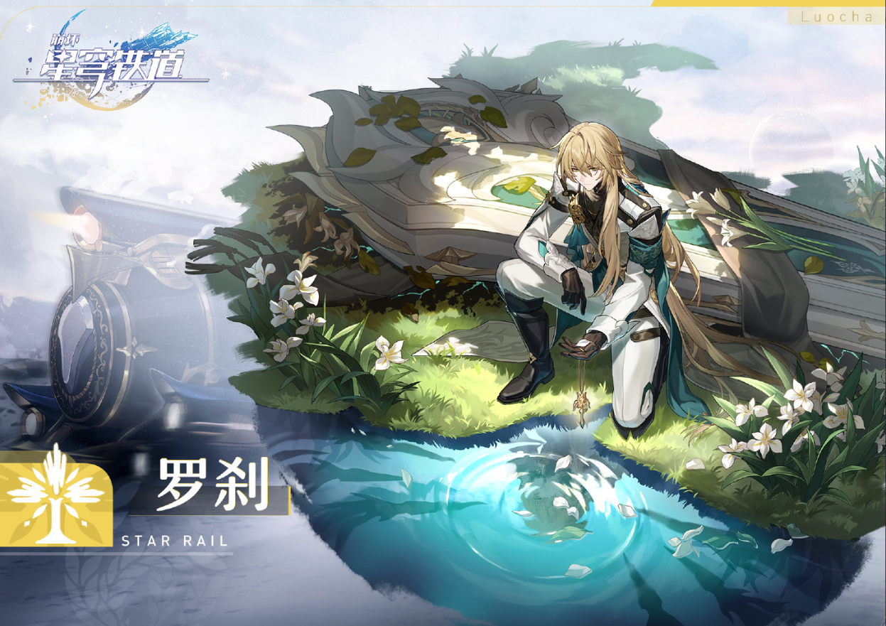 崩坏星穹铁道罗刹值得抽吗 罗刹强度抽取建议一览