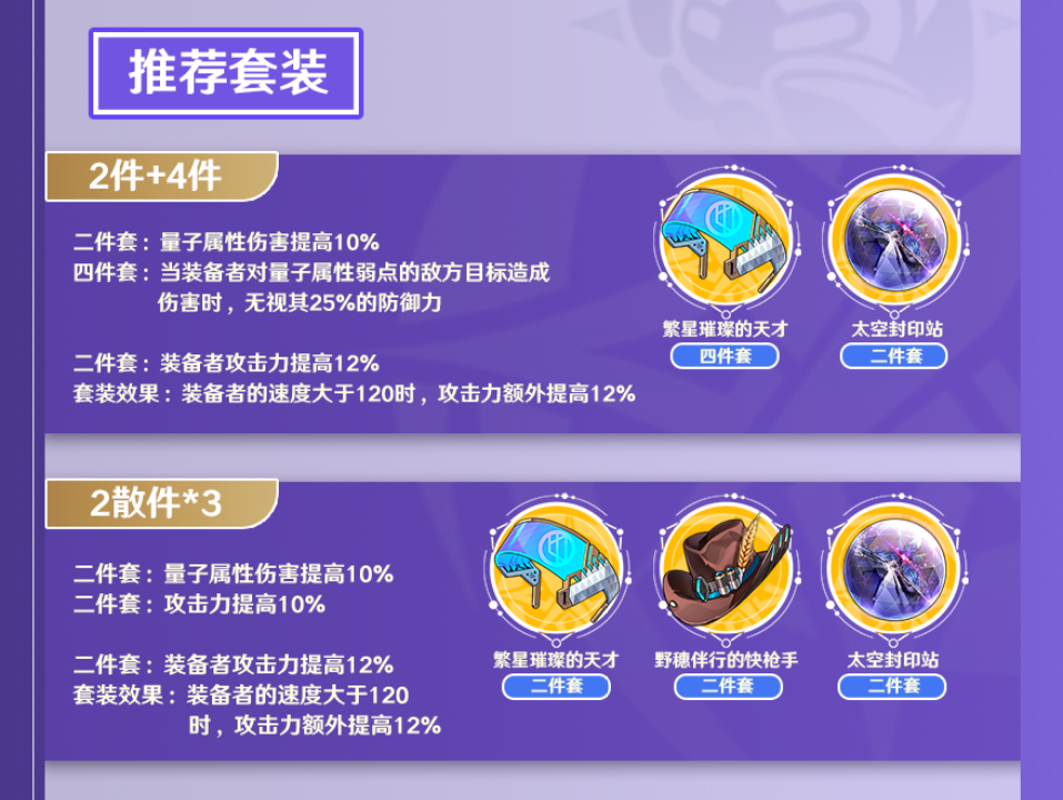 崩坏星穹铁道希儿遗器选什么 希儿遗器选择推荐