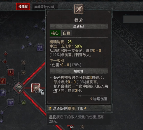 暗黑破坏神4死灵法师开荒BD怎么加点 暗黑4死灵法师开荒Build加点攻略