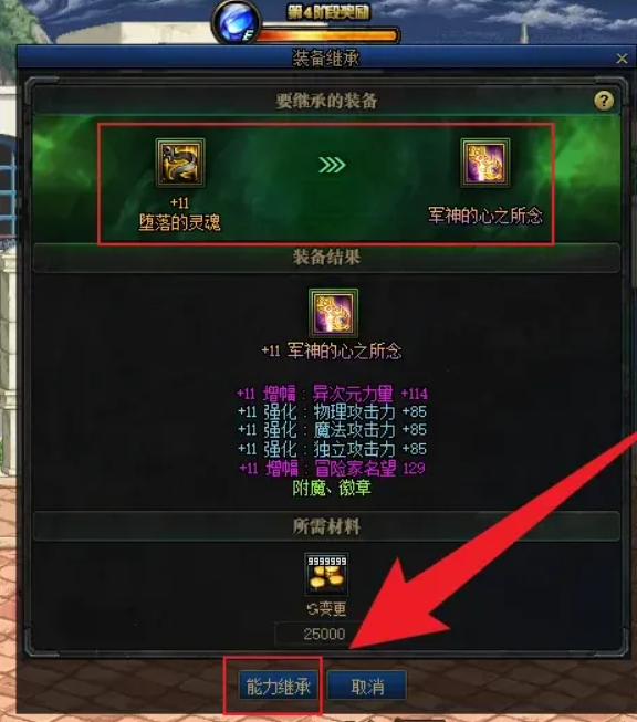 dnf神话装备怎么继承