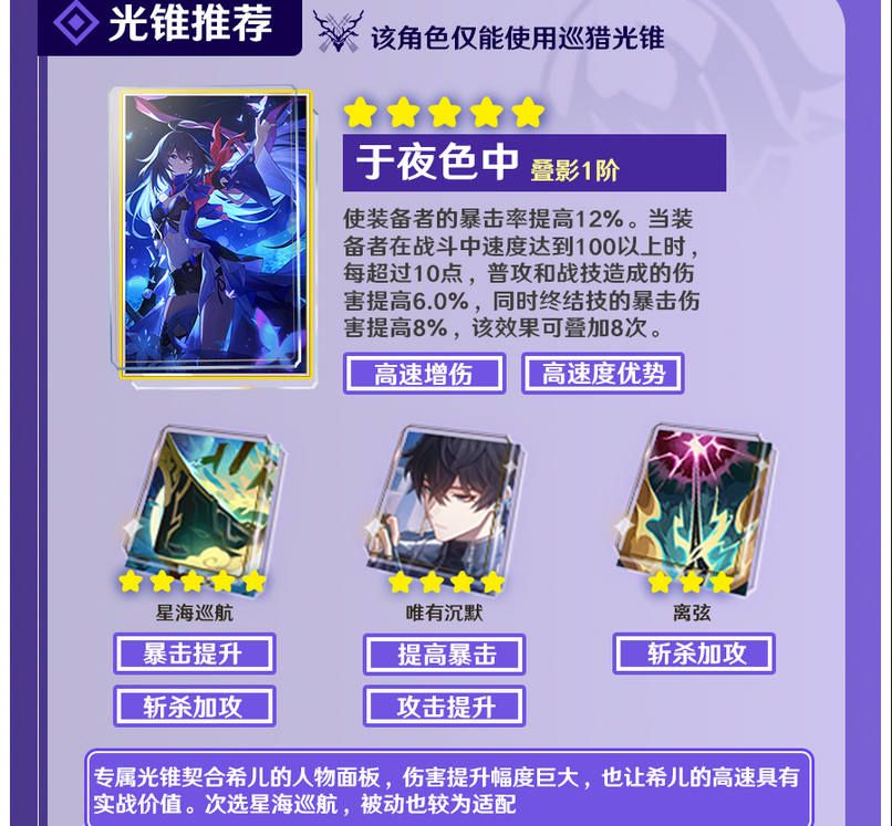 崩坏星穹铁道希儿光锥选什么 希儿四星五星光锥推荐