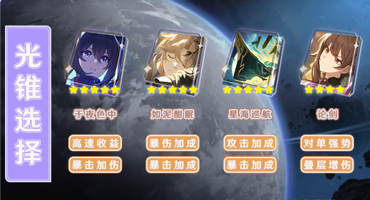 崩坏星穹铁道希儿光锥选什么 希儿四星五星光锥推荐