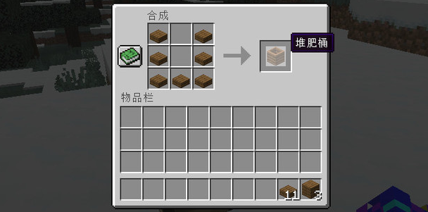 mc堆肥桶怎么合成