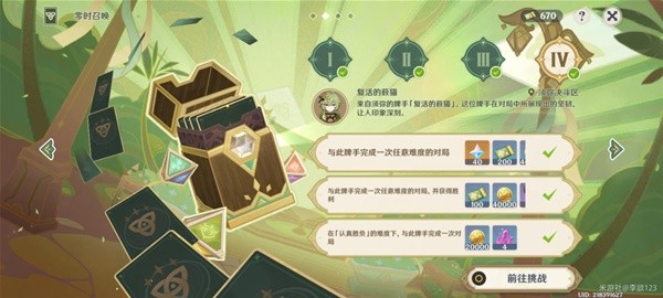 《原神》3.7版零时召唤第四天牌组选择推荐 柯莱认真胜负打法教学