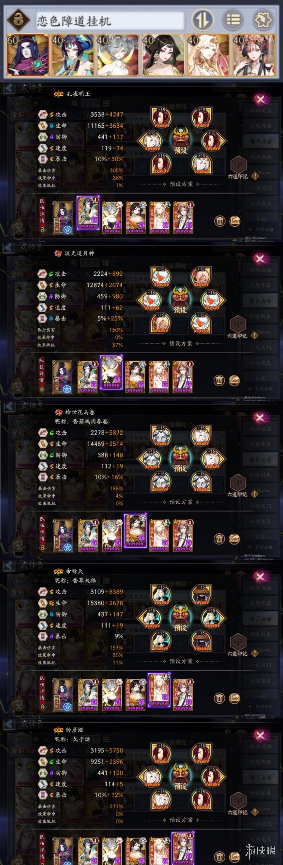 《阴阳师》恋色障道阵容推荐 孔雀明王活动二阶段阵容攻略