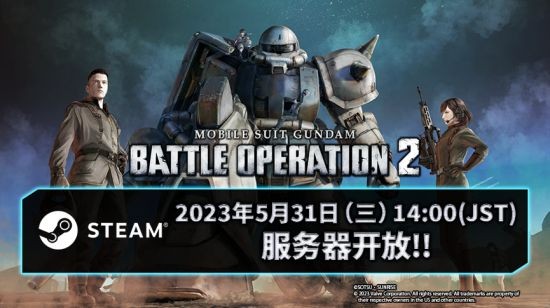 Steam版《机动战士高达 激战任务2》正式开服！并举办「起步冲刺活动」！