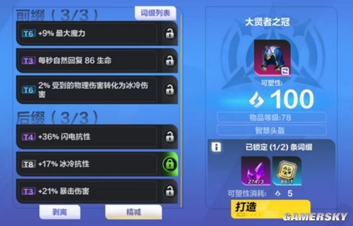 火炬之光无限装备打造系统介绍 装备怎么打造