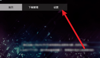 唧唧Down如何更换背景图片?唧唧Down更换背景图片的方法