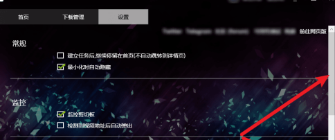 唧唧Down如何更换背景图片?唧唧Down更换背景图片的方法