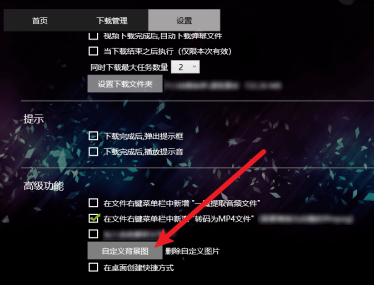 唧唧Down如何更换背景图片?唧唧Down更换背景图片的方法