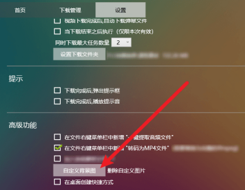 唧唧Down如何更换背景图片?唧唧Down更换背景图片的方法