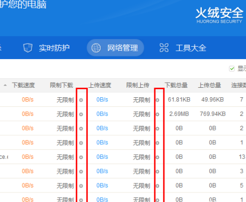 火绒安全软件如何限制下载速度？火绒安全软件限制下载速度的方法