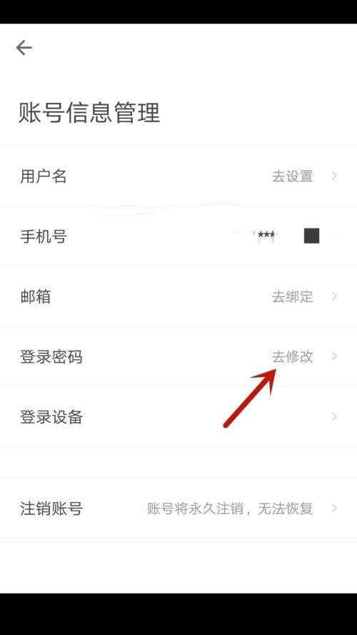 自如怎么修改登录密码？自如修改登录密码教程
