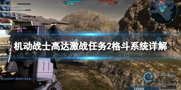 《机动战士高达激战任务2》格斗怎么判定？ 格斗系统详解