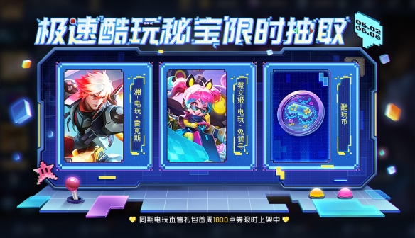《王者荣耀》6月1日全服不停机更新 ​电玩狂想系列皮肤上架