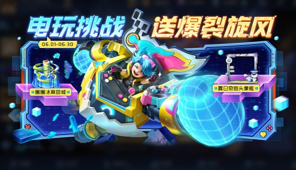 《王者荣耀》6月1日全服不停机更新 ​电玩狂想系列皮肤上架