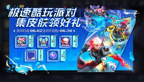 《王者荣耀》6月1日全服不停机更新 ​电玩狂想系列皮肤上架