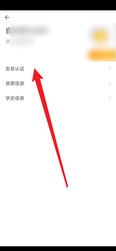 自如怎么进行实名认证？自如进行实名认证教程