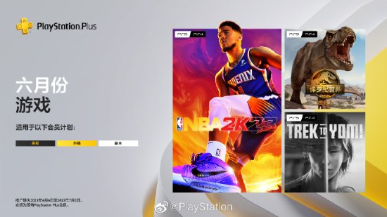 港服PS+6月会免公布：《NBA 2K23》《侏罗纪世界：进化2》等