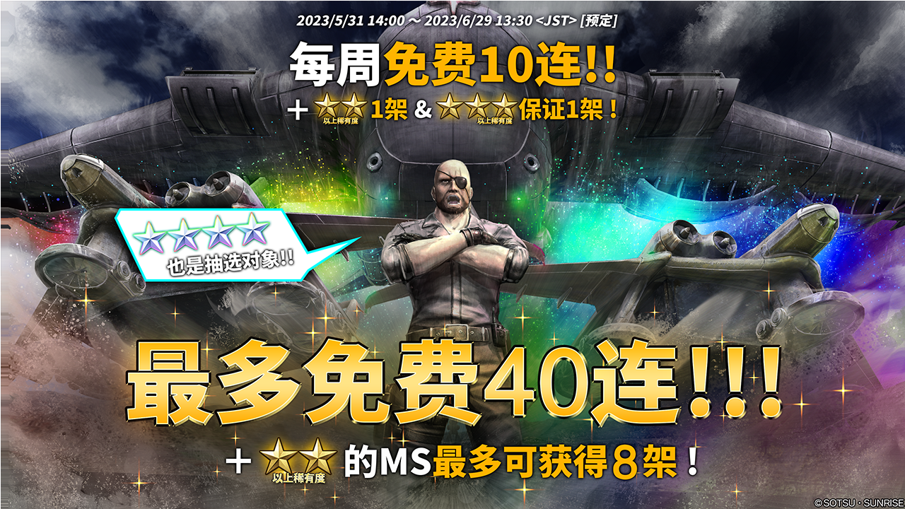 《机动战士高达激战任务2》steam开服有什么活动？steam开服活动公告