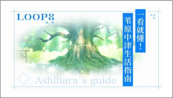 NS平台全新青春RPG游戏《LOOP8 降神》今日发售！