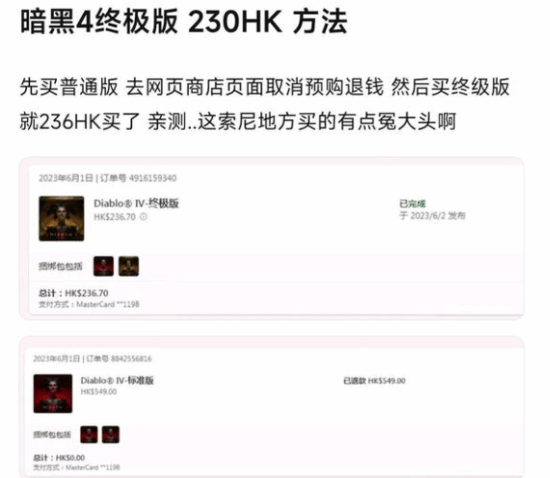 有玩家200多块入手《暗黑4》终极版！但可能被封号或退款