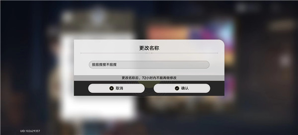 崩坏星穹铁道为什么改不了名字 改不了名字原因分享