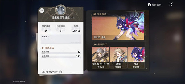 崩坏星穹铁道为什么改不了名字 改不了名字原因分享