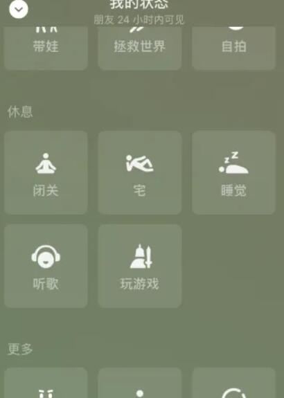 微信怎么设置状态背景图