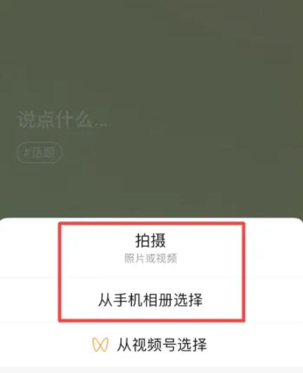 微信怎么设置状态背景图