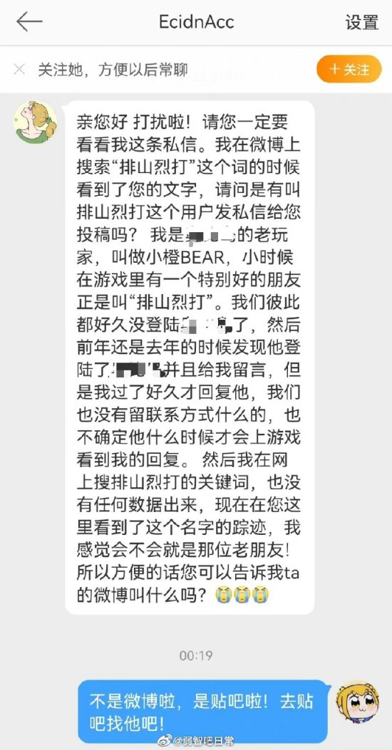 泪目！玩家通过弱智吧找到儿时游戏好友