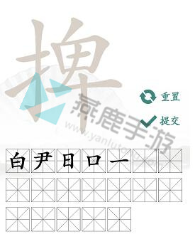 捭找出19个常见字