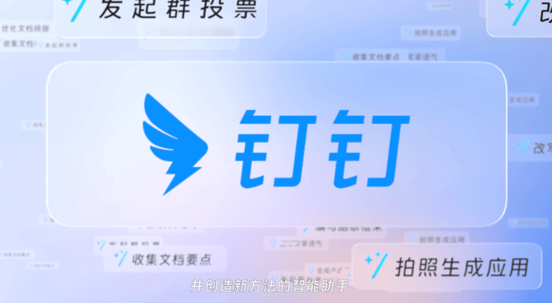 钉钉斜杠“/”能力首次对外开放：手绘表格秒变小程序