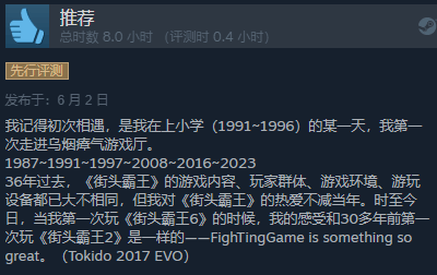 《街霸6》Steam多半好评：战斗、画面顶级 网络波动