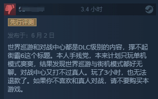 《街霸6》Steam多半好评：战斗、画面顶级 网络波动