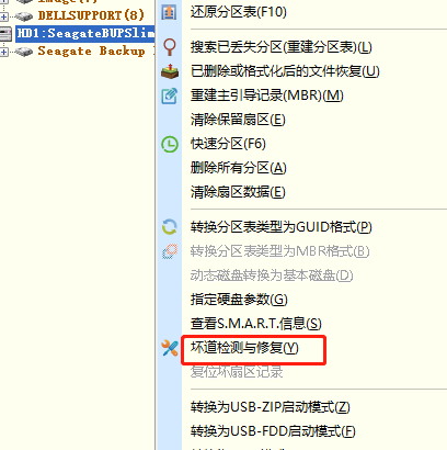 DiskGenius中文版如何检测磁盘坏道？DiskGenius中文版检测磁盘坏道的方法