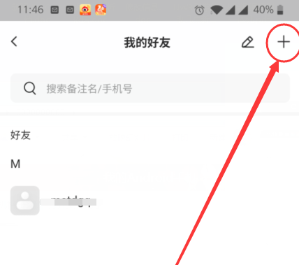 萤石云视频怎样添加萤石好友？萤石云视频添加萤石好友的方法
