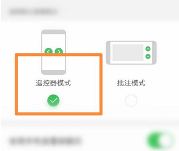 希沃白板如何开启遥控器模式？希沃白板开启遥控器模式的方法
